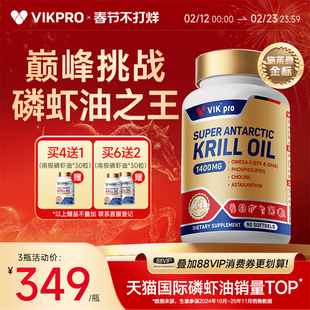 德国VIKpro进口纯南极施莱登金标磷虾油90粒75磷脂深海鱼油omega3