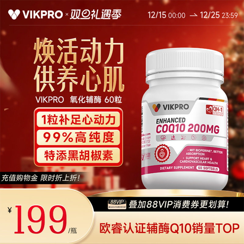 德国vikpro辅酶q10胶囊进口