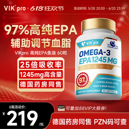 德国VIKpro进口深海鱼油胶囊97%高纯度EPA浓度成人omega3非鱼肝油