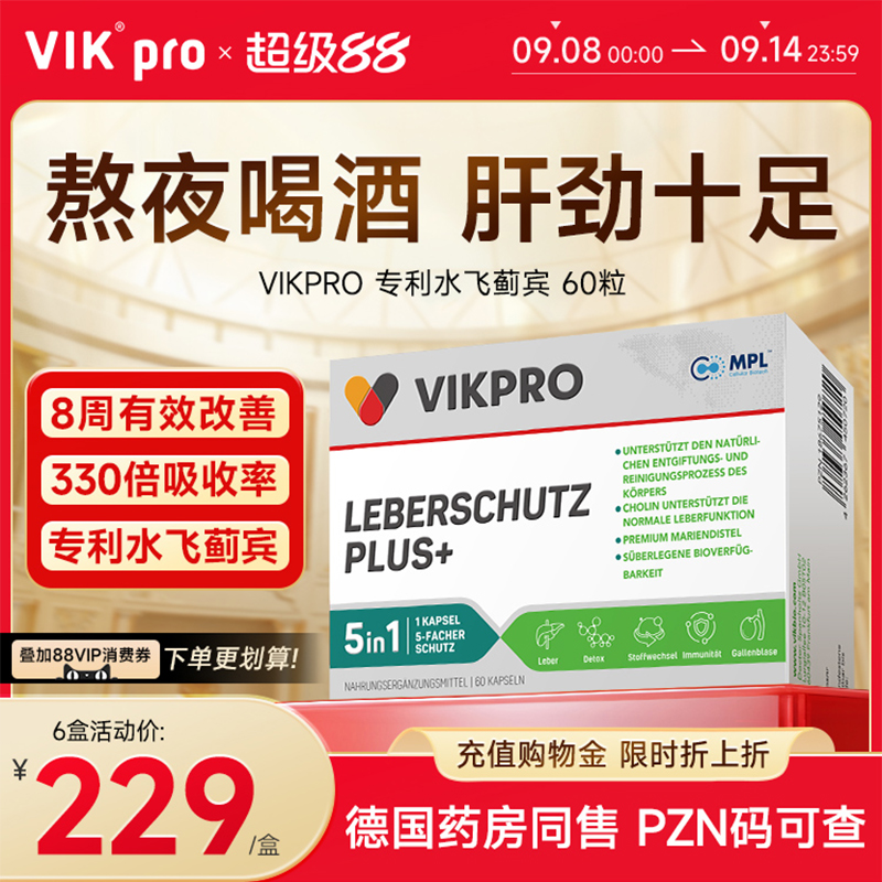 德国VIKpro专利奶蓟草胶囊