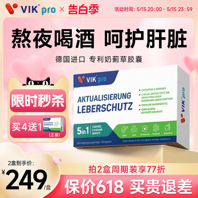 VIKpro德国进口330倍奶蓟草胶囊