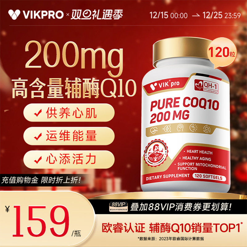 200mg高含量辅酶Q10