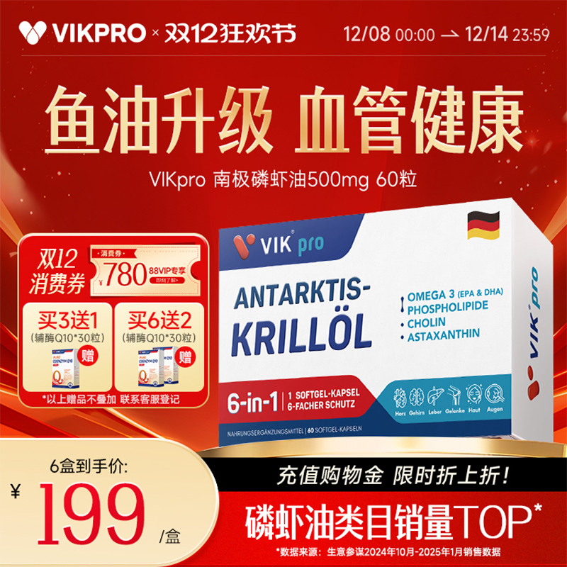 德国VIKpro进口纯南极磷虾油60粒