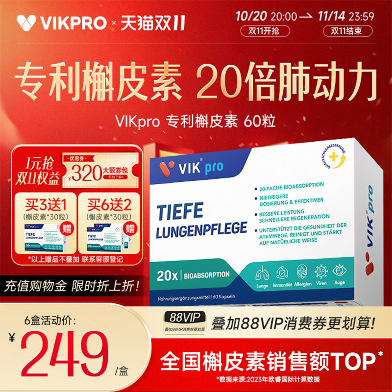 德国VIKpro进口专利槲皮素