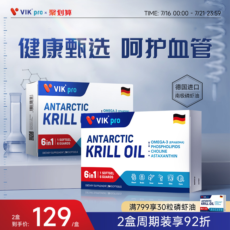 德國VIKpro進口高端56%海洋磷脂純南極磷蝦油omega3軟膠囊30粒_vik海外旗艦店_保健食品/膳食營養補充食品