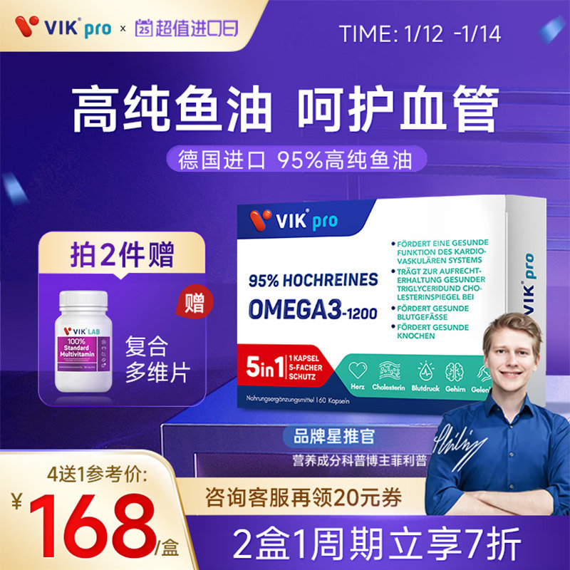 德国VIKpro95%高纯深海鱼油Omega-3-rTG型软胶囊