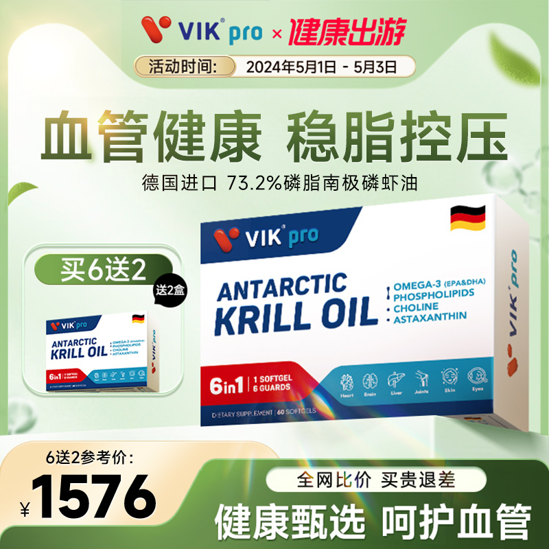 VIKpro德国进口南极磷虾油omega3