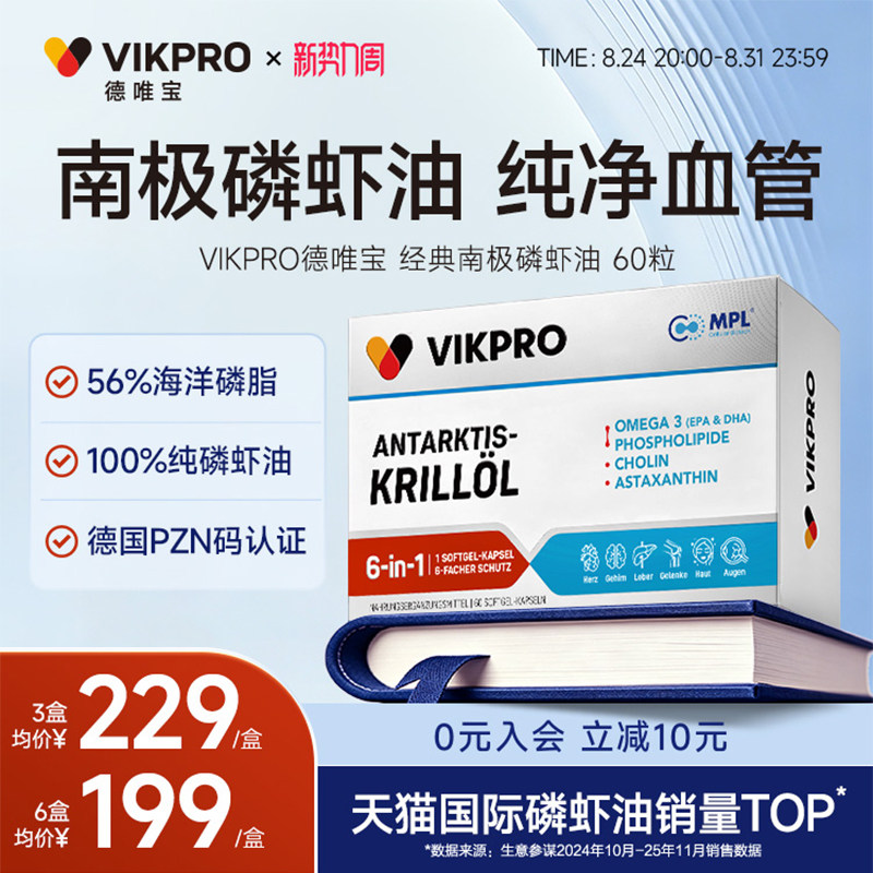 德国VIKpro进口纯南极磷虾油60粒图片