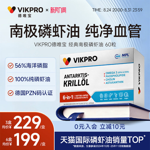 德国VIKpro进口纯南极磷虾油60粒