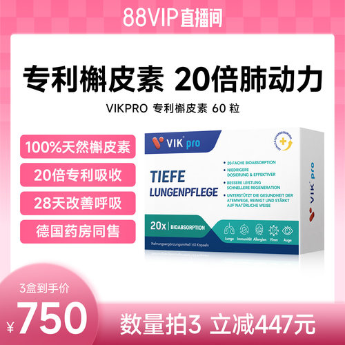 德国VIKpro进口专利槲皮素