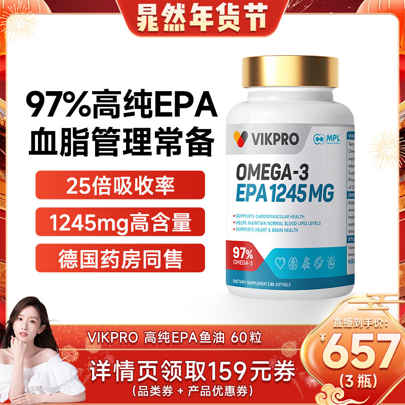 【晁然直播间】德国VIKpro进口深海鱼油97%高纯度EPA成人omega3,保健食品/膳食营养补充食品,鱼油/深海鱼油,淘宝优惠券,粉丝福利购,淘宝优惠卷