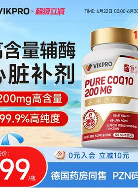 德国vikpro辅酶q10软胶囊coq10心脏官方旗舰店正品高含量200mg