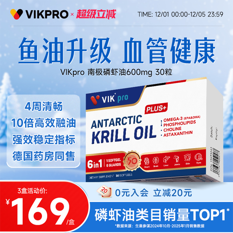 德国VIKpro进口纯南极磷虾油30粒