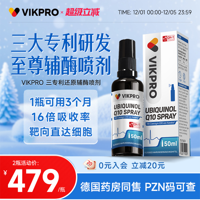 德国vikpro还原型辅酶喷剂