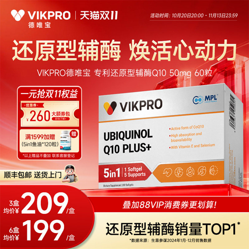 德国vikpro德唯宝辅酶q10软胶囊还原型迷你装泛醇心脏官方旗舰店