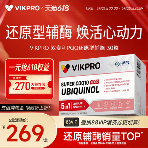 德国VIKpro辅酶q10还原型泛醇