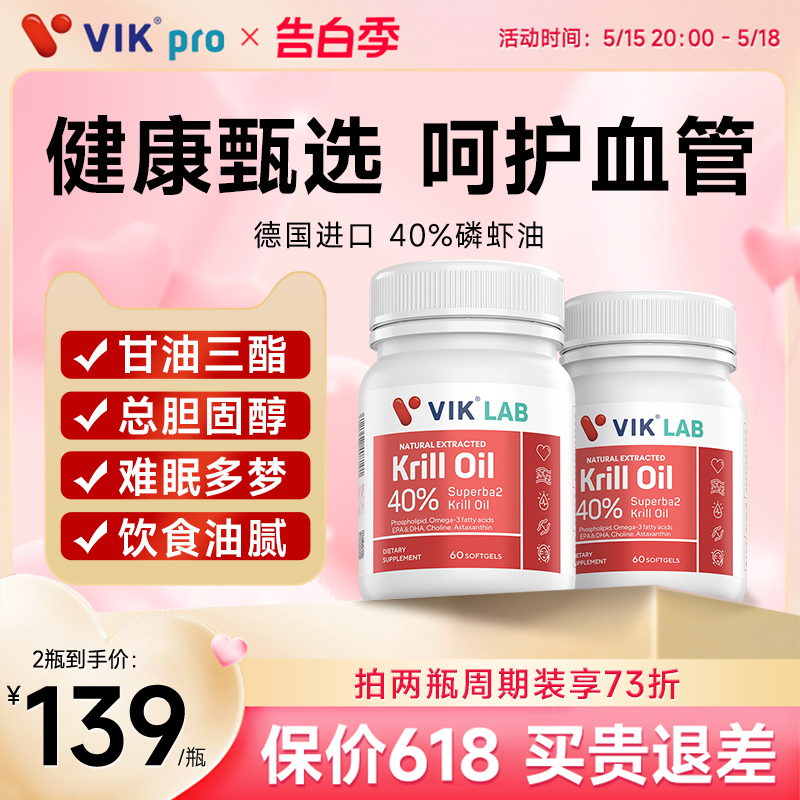 德国进口VIKLAB40%磷虾油天然虾青素软胶囊dha中老年成人60粒 保健食品/膳食营养补充食品 磷虾油 原图主图