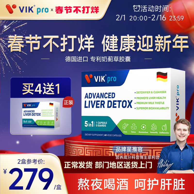德国VIKpro进口高端护肝片奶蓟草水飞蓟宾男女加班熬夜应酬保健