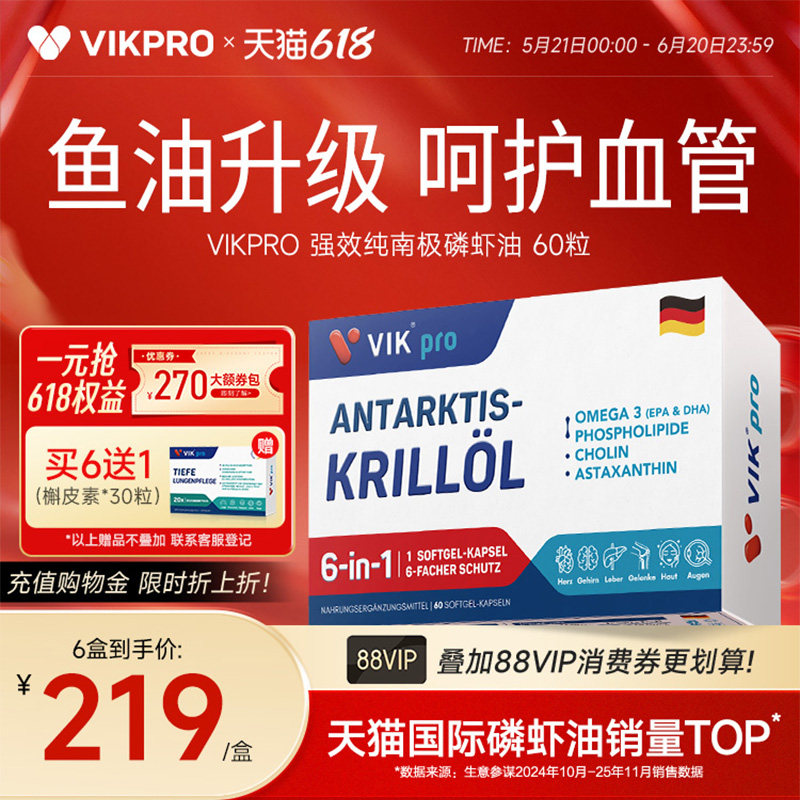 德国VIKpro进口纯南极磷虾油60粒73%磷脂型深海鱼油升级omega3