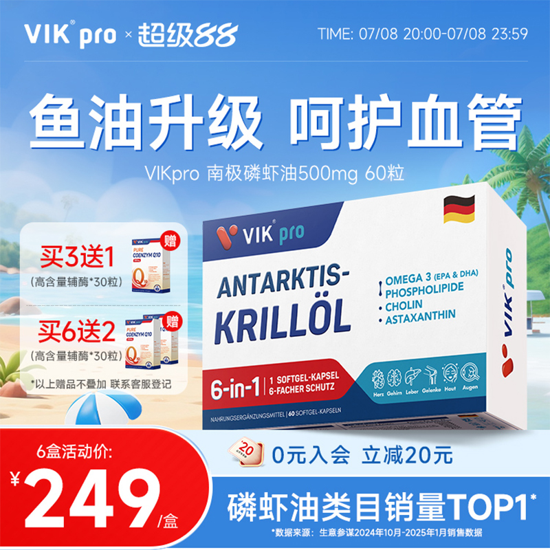 德国VIKpro进口纯南极磷虾油60粒