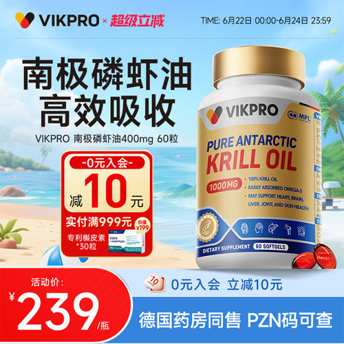 德国VIKpro纯南极磷虾油