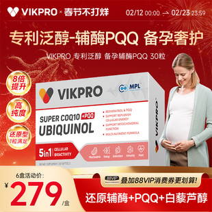 德国VIKpro辅酶q10备孕还原型PQQ官方旗舰店正品卵巢卵子孕前吃