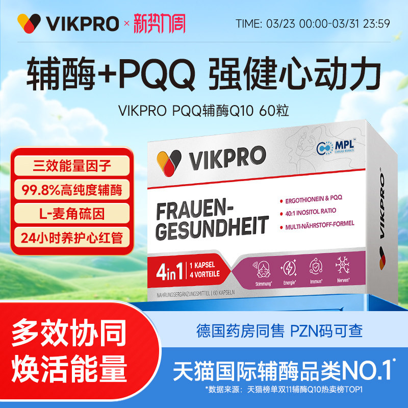 德国vikpro辅酶q10保护心脏PQQ软胶囊官方旗舰店正品原装进口