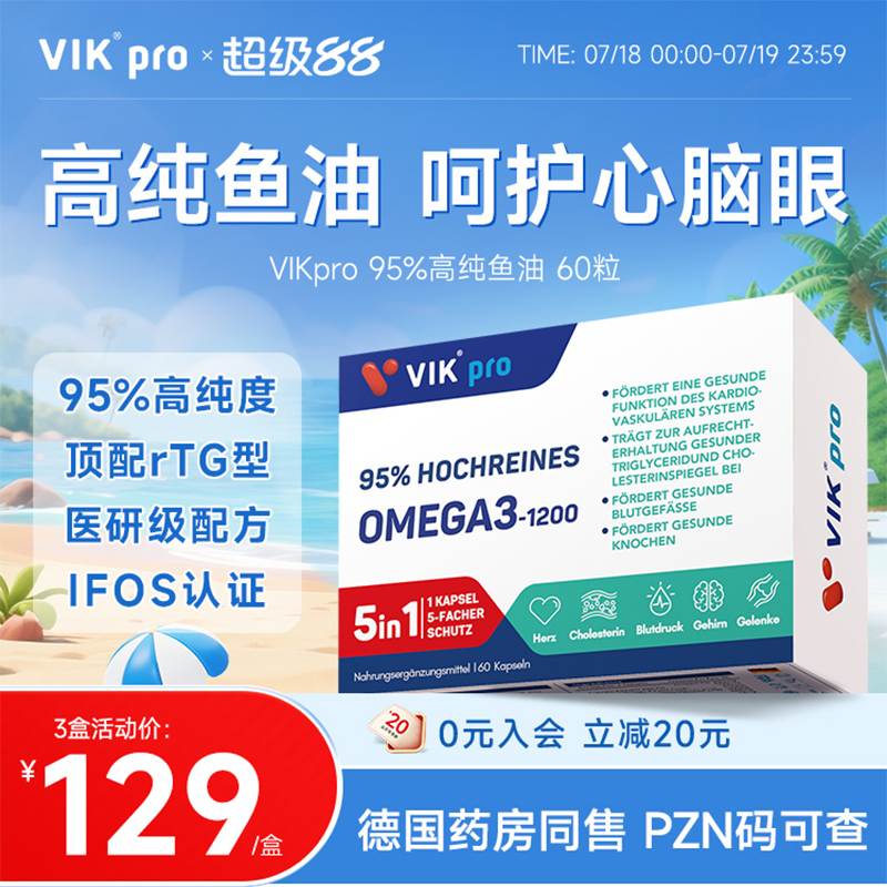 德国VIKpro深海鱼油Omega3高纯度95%DHA成人EPA欧米茄3软胶囊