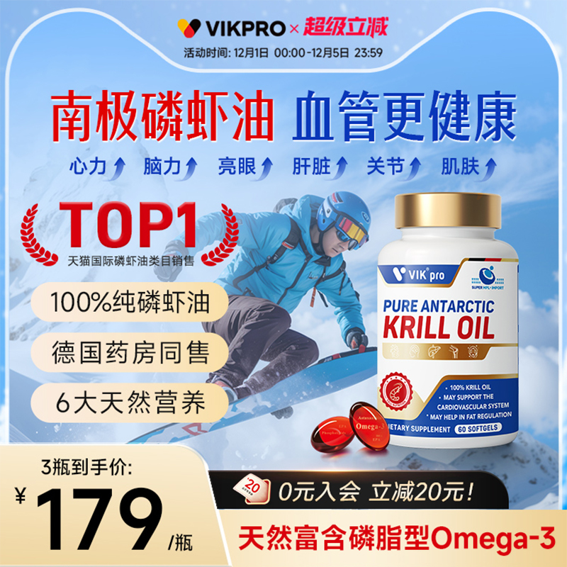 德国vikpro纯南极磷虾油omega3