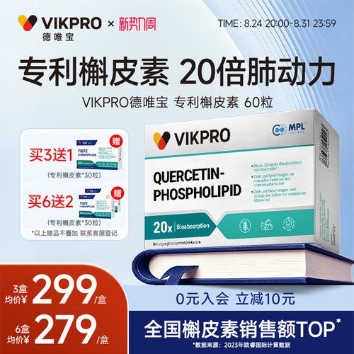 专利槲皮素 20倍肺动力