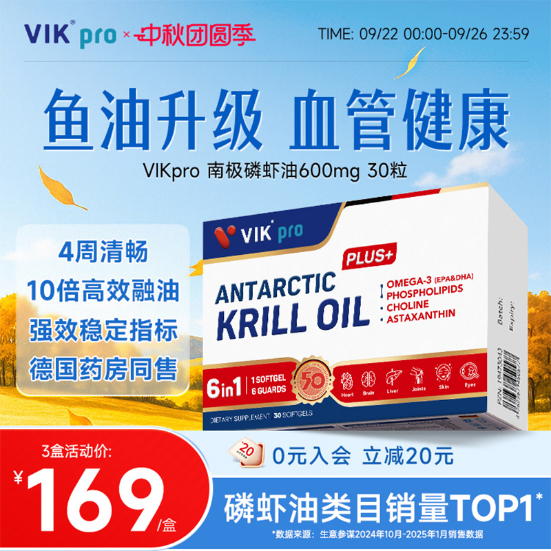 德国VIKpro进口纯南极磷虾油30粒