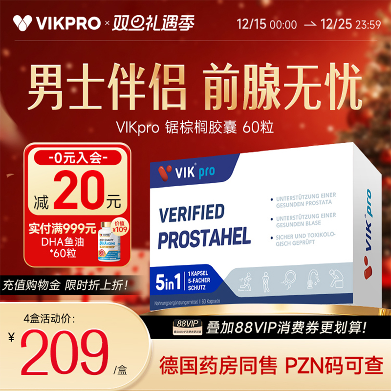 VIKpro德国锯棕榈番茄红素胶囊