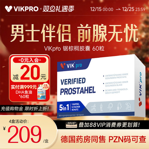 VIKpro德国锯棕榈番茄红素胶囊