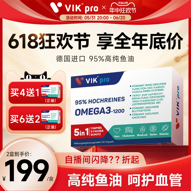 VIKpro进口95%高纯深海鱼油Omega3高纯度