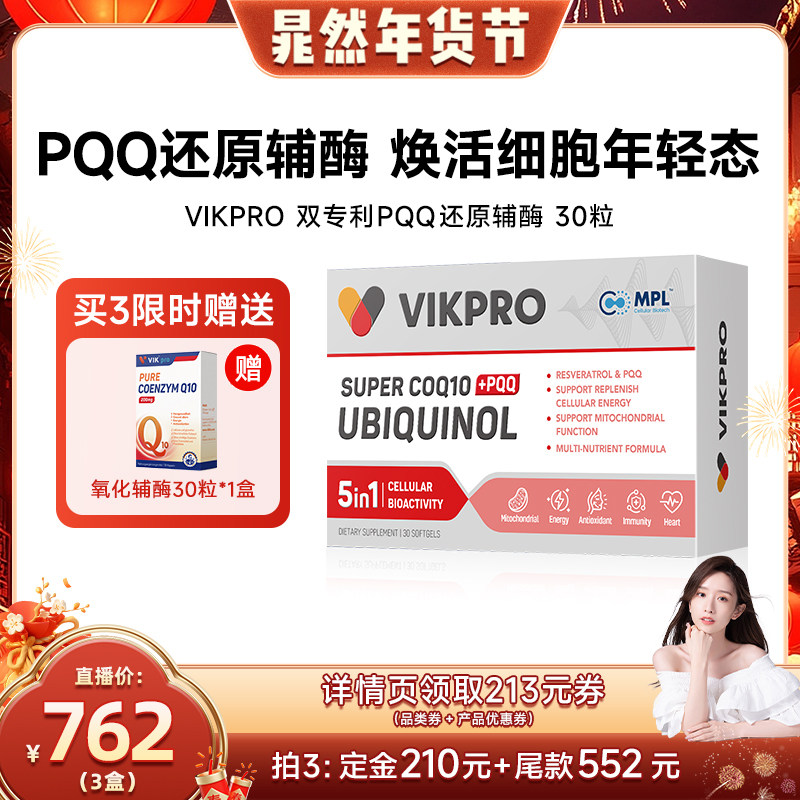 【晁然专属】德国VIKpro辅酶q10还原型专利泛醇coq10官方旗舰店,保健食品/膳食营养补充食品,鱼油/深海鱼油,淘宝优惠券,粉丝福利购,淘宝优惠卷