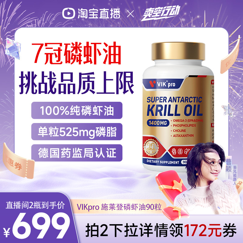 德国VIKpro纯南极施莱登磷虾油