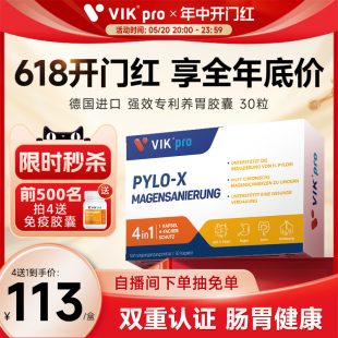 德国VIKpro进口高端养胃益生菌200亿pylopass罗伊氏乳杆菌30粒