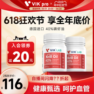 德国进口VIKLAB40%磷虾油天然虾青素软胶囊dha中老年成人60粒
