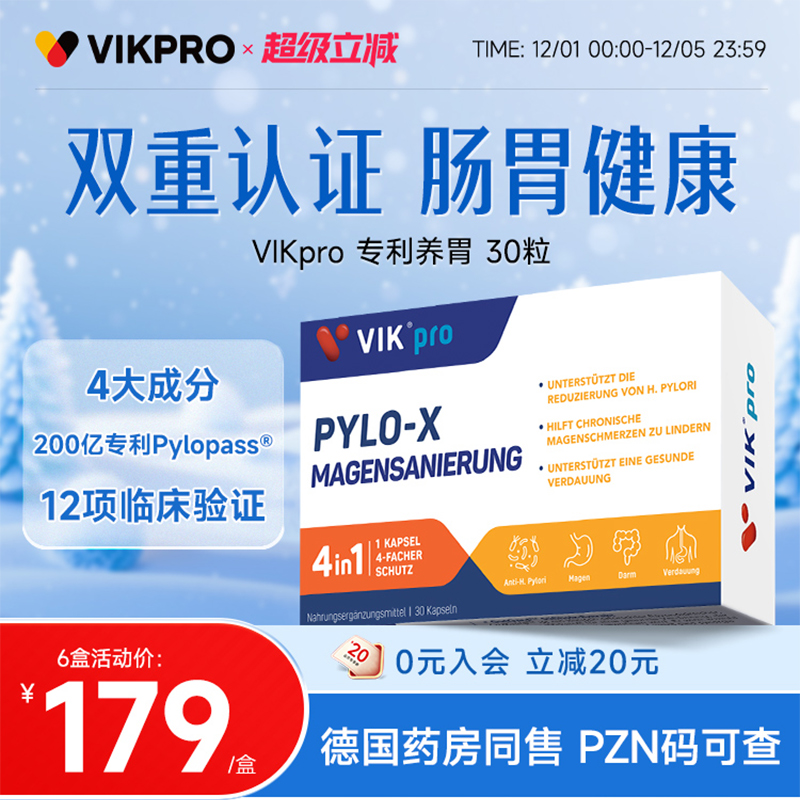 德国VIKpro进口养胃益生菌