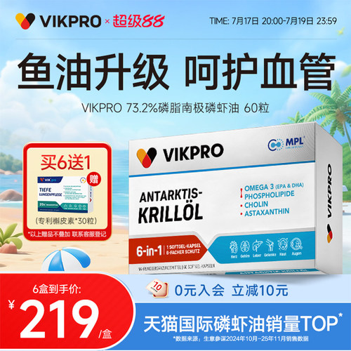 德国VIKpro纯南极磷虾油
