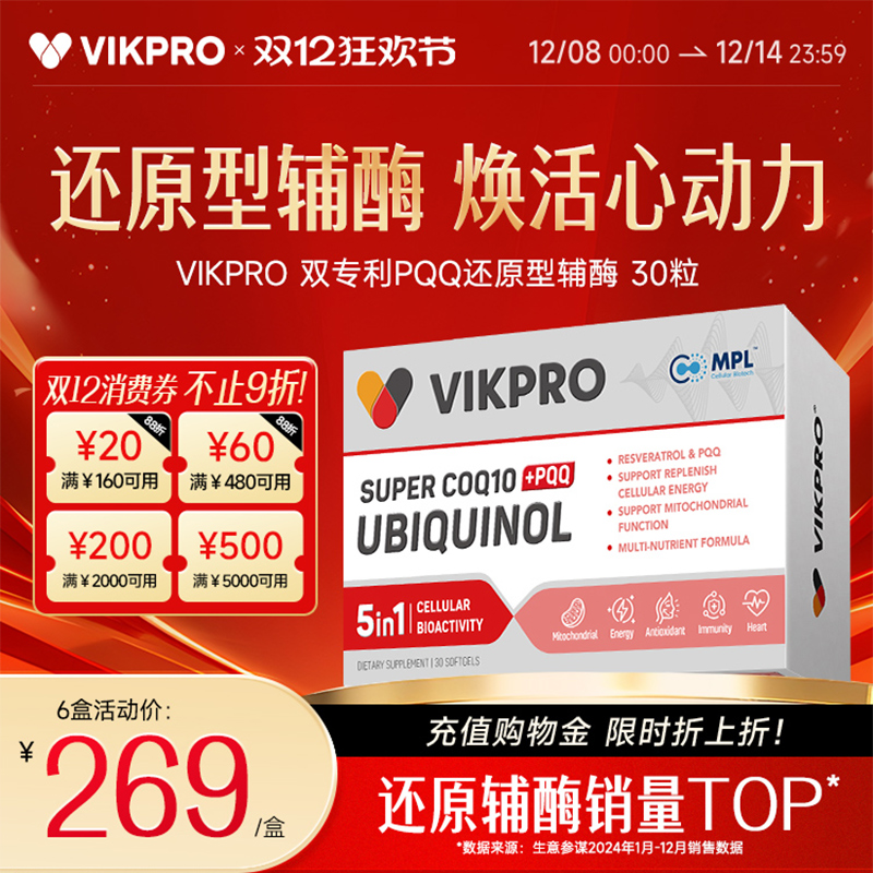德国VIKpro辅酶q10还原型泛醇