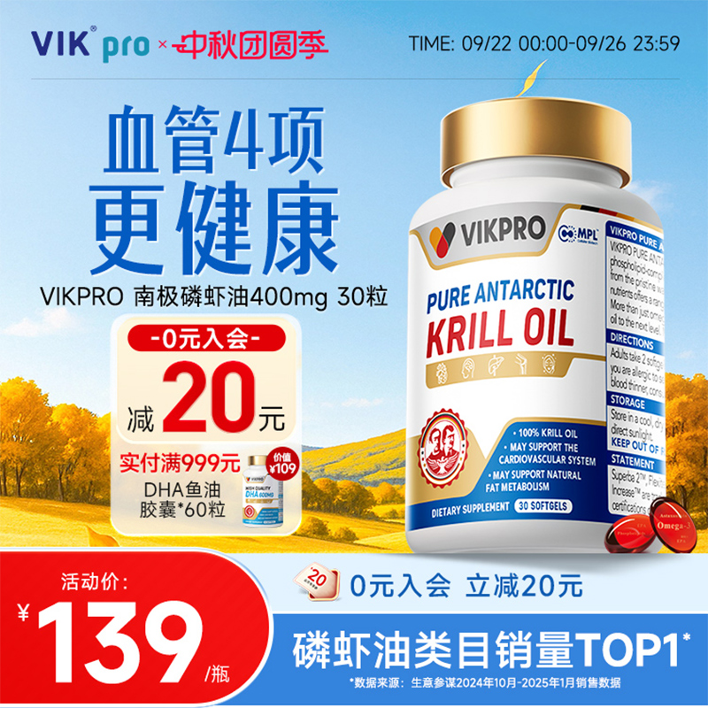 德国VIKpro纯南极磷虾油30粒