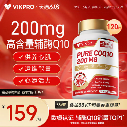 德国VIKpro辅酶q10软胶囊