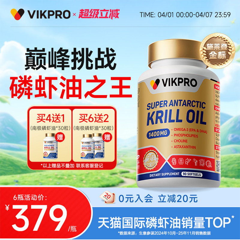 德国VIKpro进口纯南极施莱登金标磷虾油90粒75磷脂深海鱼油omega3