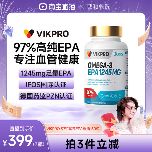 德国VIKpro97%高纯度EPA浓度
