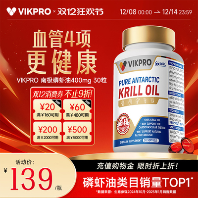 德国VIKpro纯南极磷虾油30粒