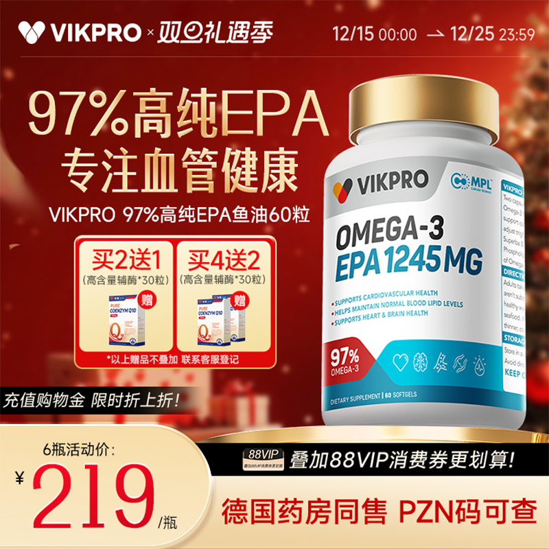 德国VIKpro进口深海鱼油97%高纯度EPA浓度成人omega3非鱼肝油