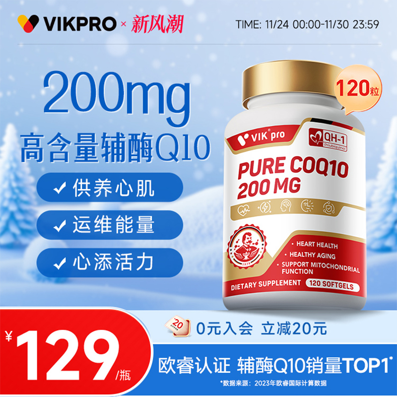 德国VIKpro辅酶q10原装进口