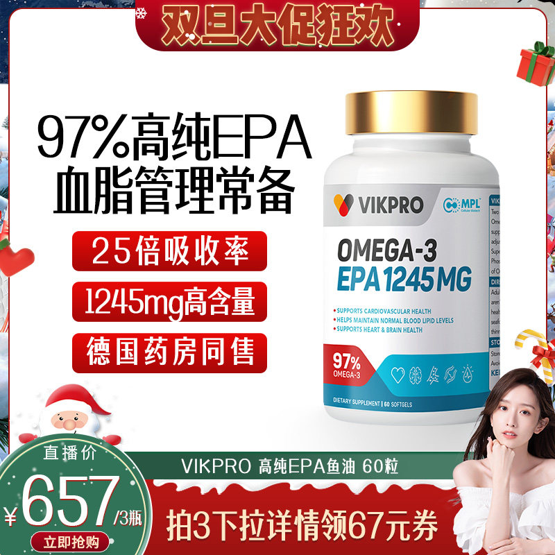德国VIKpro进口深海鱼油97%高纯度EPA浓度成人omega3非鱼肝油,保健食品/膳食营养补充食品,鱼油/深海鱼油,淘宝优惠券,粉丝福利购,淘宝优惠卷