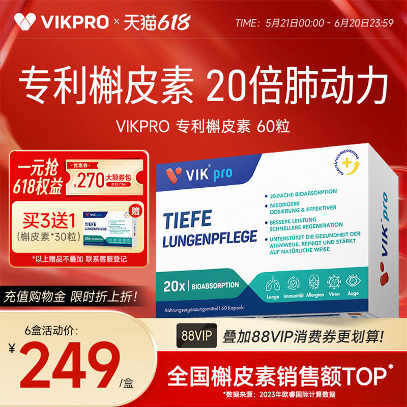 德国VIKpro进口专利高含量槲皮素菠萝蛋白酶润肺部保健品60粒